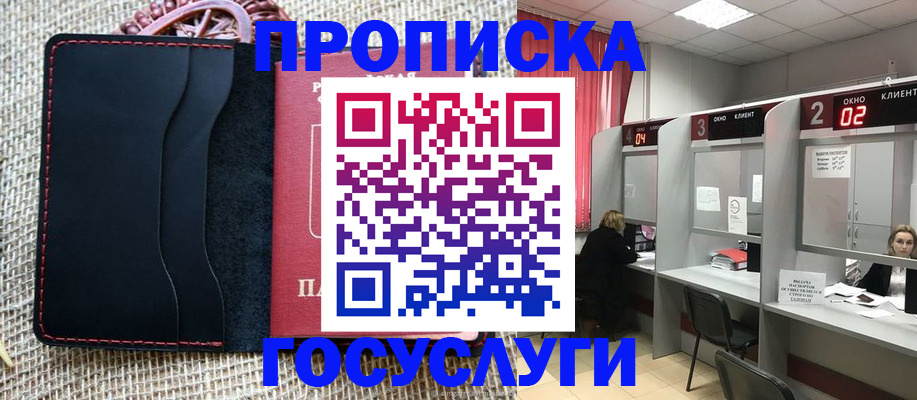прописка в Рассказово