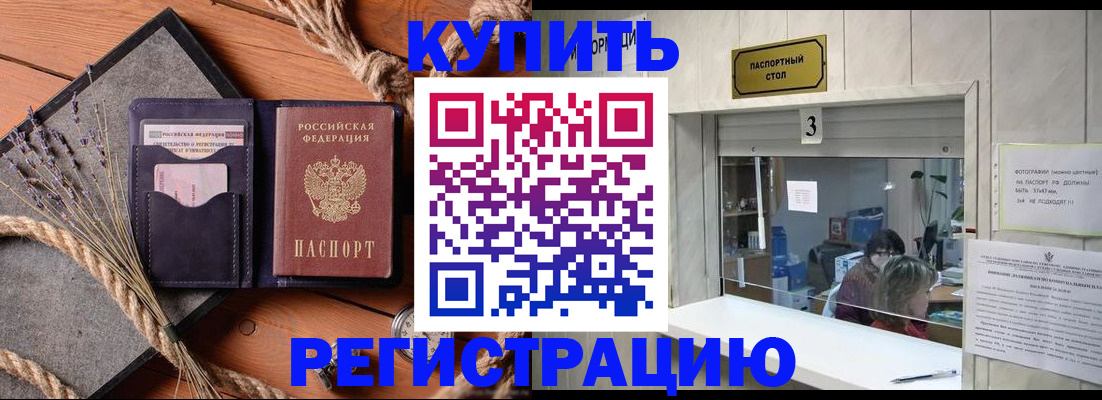 временная регистрация недорого в Рассказово